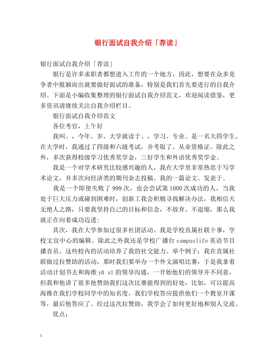 银行面试自我介绍「荐读」 _第1页