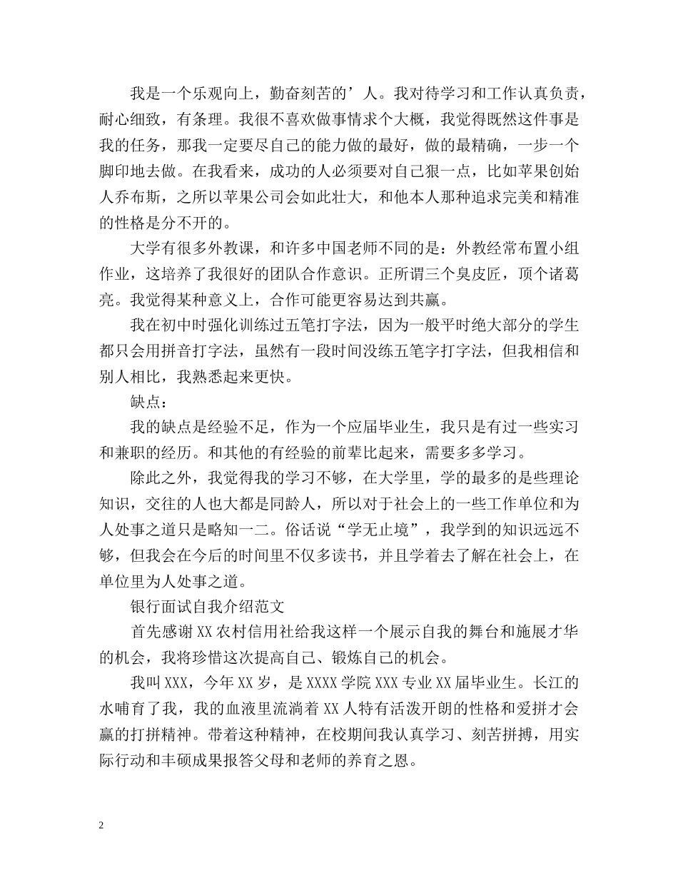 银行面试自我介绍「荐读」 _第2页
