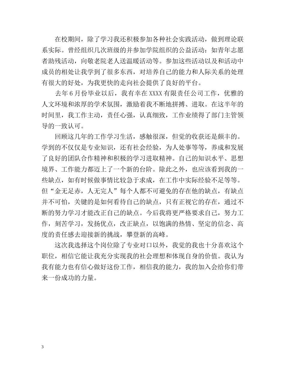 银行面试自我介绍「荐读」 _第3页