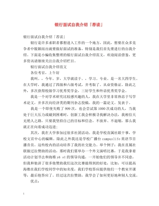 银行面试自我介绍「荐读」 
