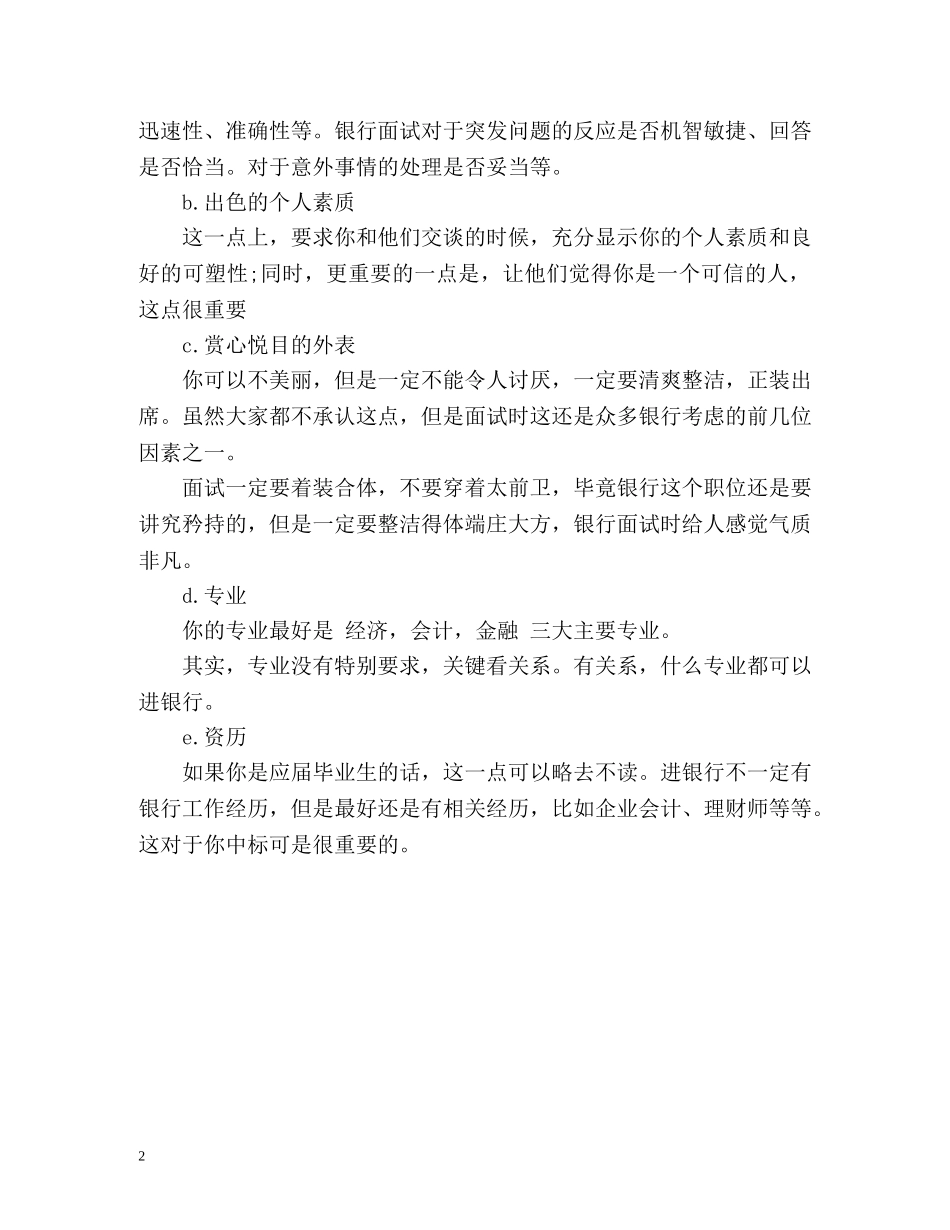 银行面试自我介绍 研究生 _第2页