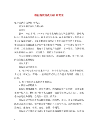 银行面试自我介绍 研究生 