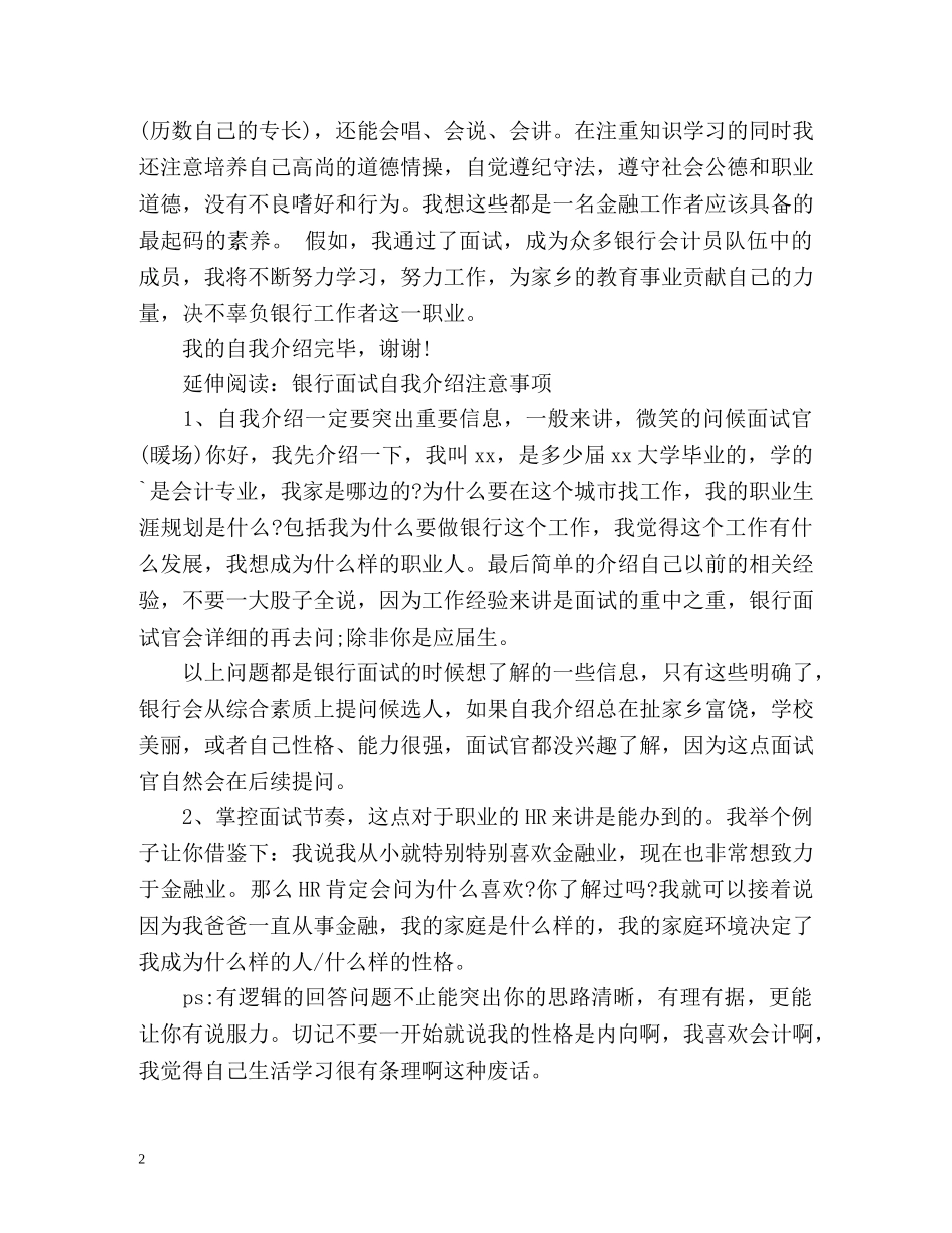 银行面试的自我介绍及注意事项 _第2页