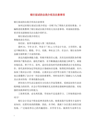 银行面试的自我介绍及注意事项 