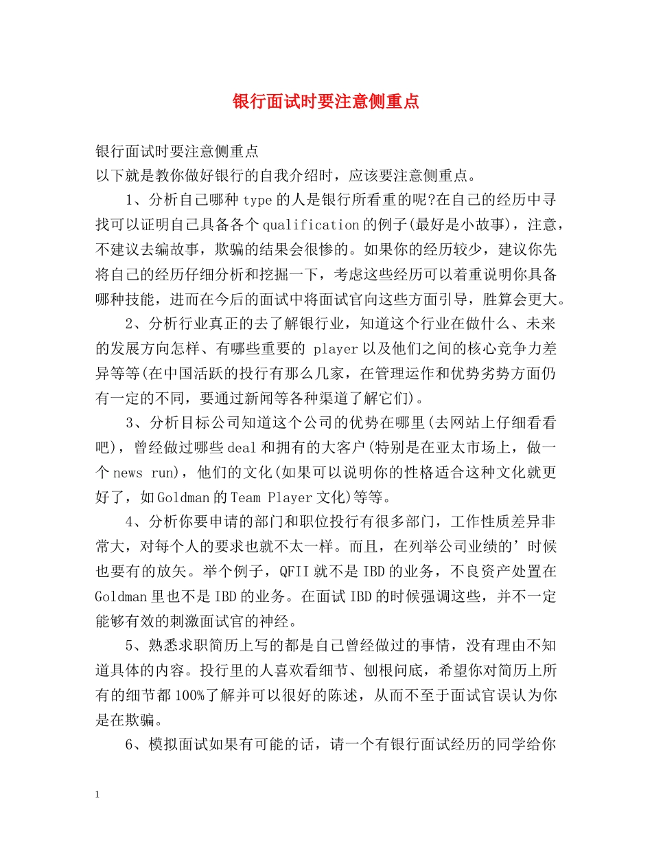 银行面试时要注意侧重点 _第1页
