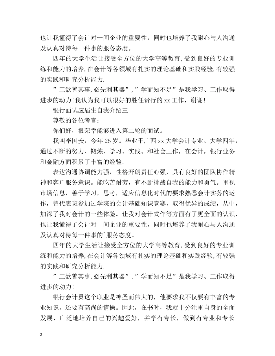 银行面试应届生自我介绍 _第2页