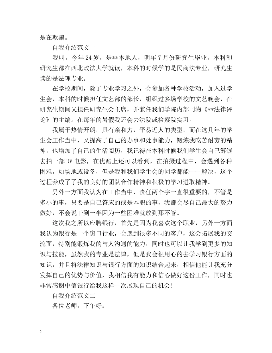 银行面试复试自我介绍 _第2页