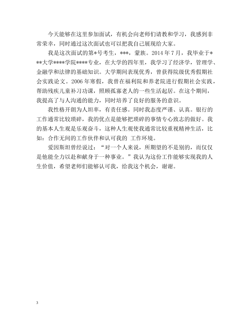 银行面试复试自我介绍 _第3页