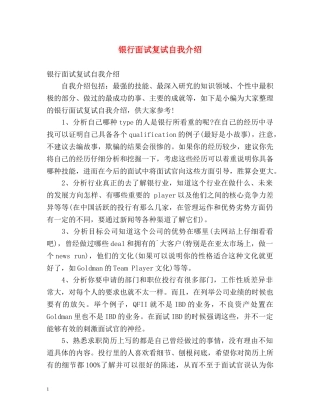 银行面试复试自我介绍 