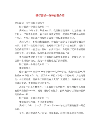 银行面试一分钟自我介绍2 