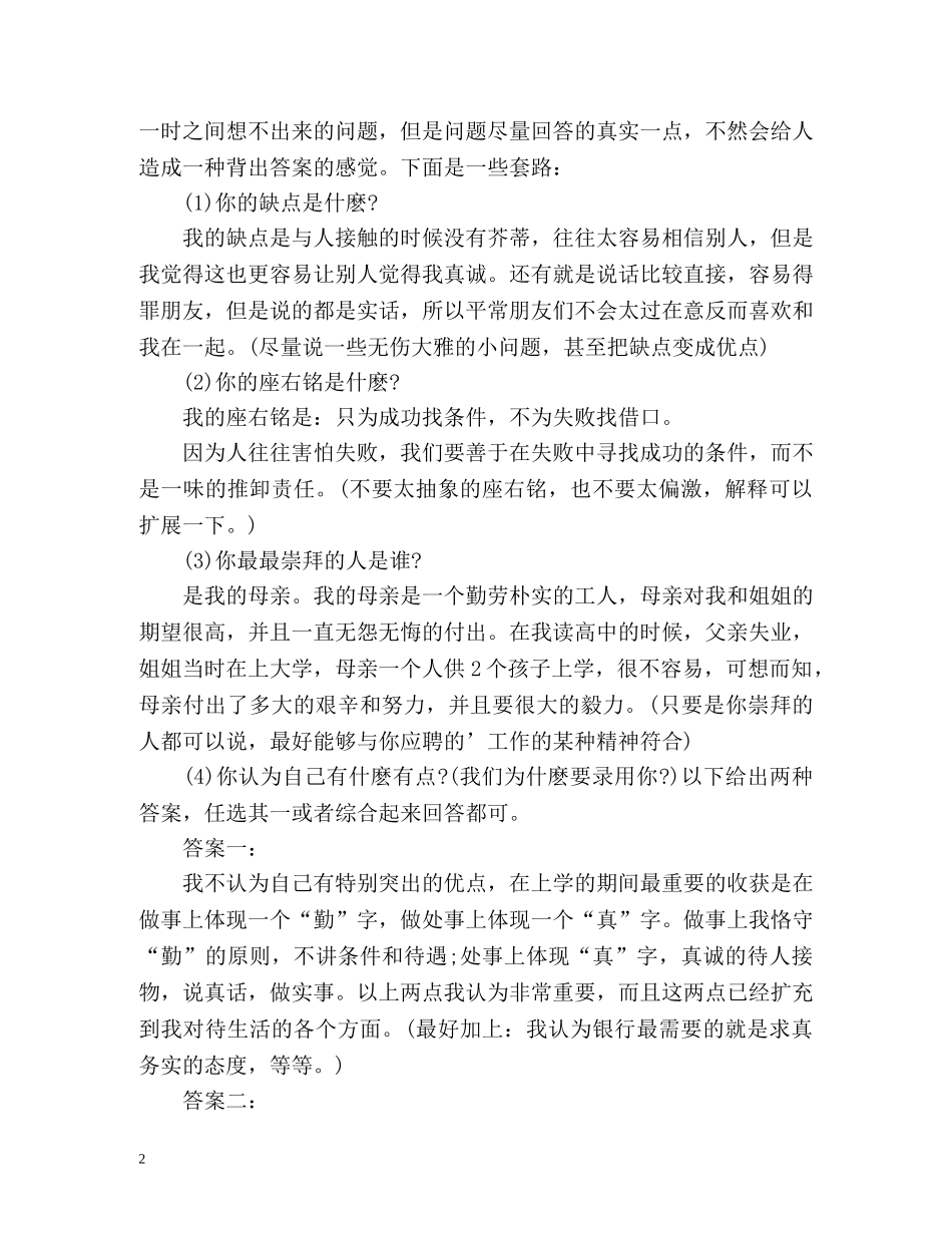 银行面试3分钟自我介绍 _第2页