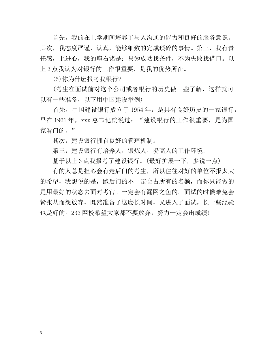 银行面试3分钟自我介绍 _第3页