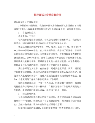 银行面试3分钟自我介绍 