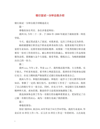 银行面试一分钟自我介绍 