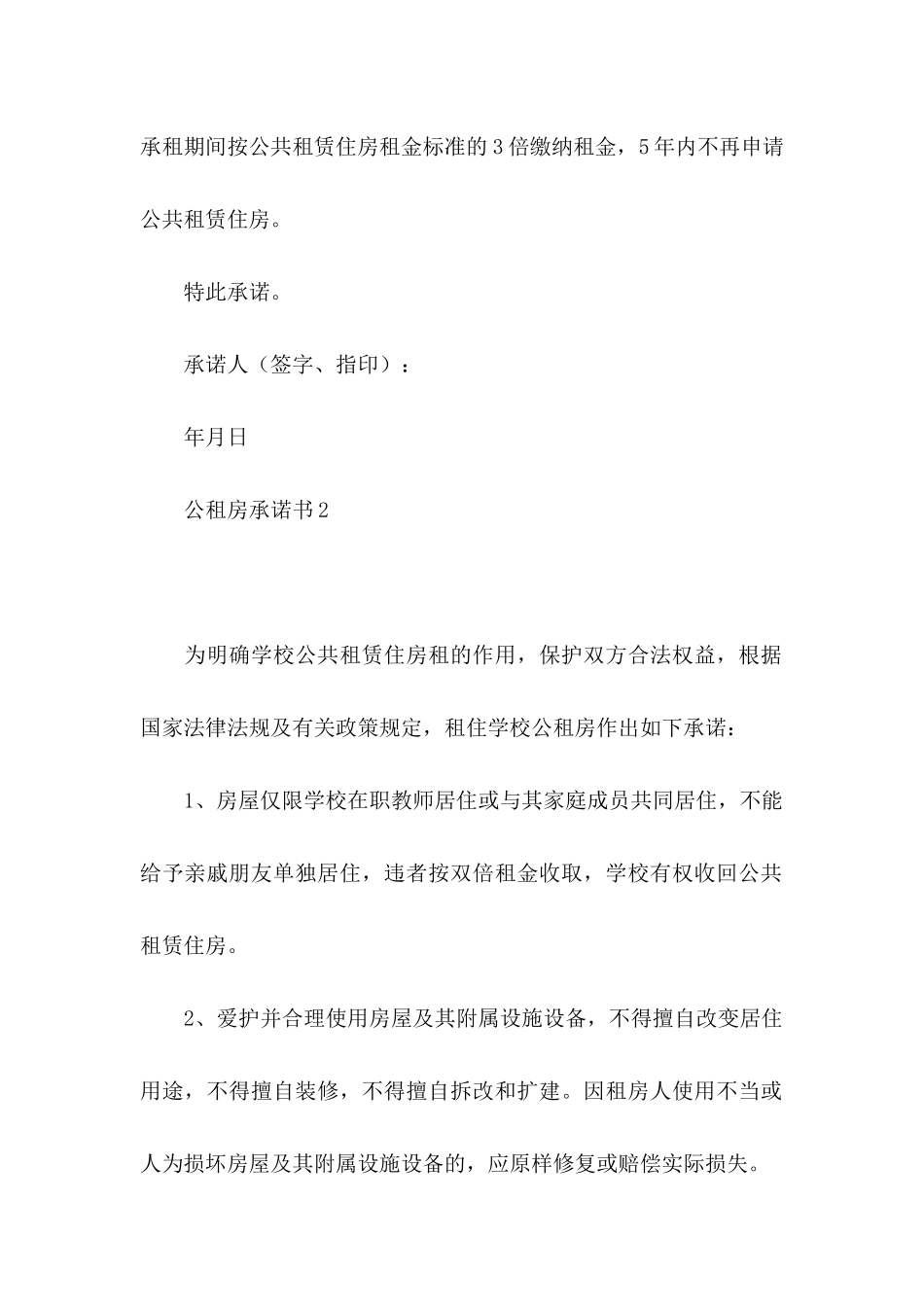 公租房承诺书 (2)_第2页