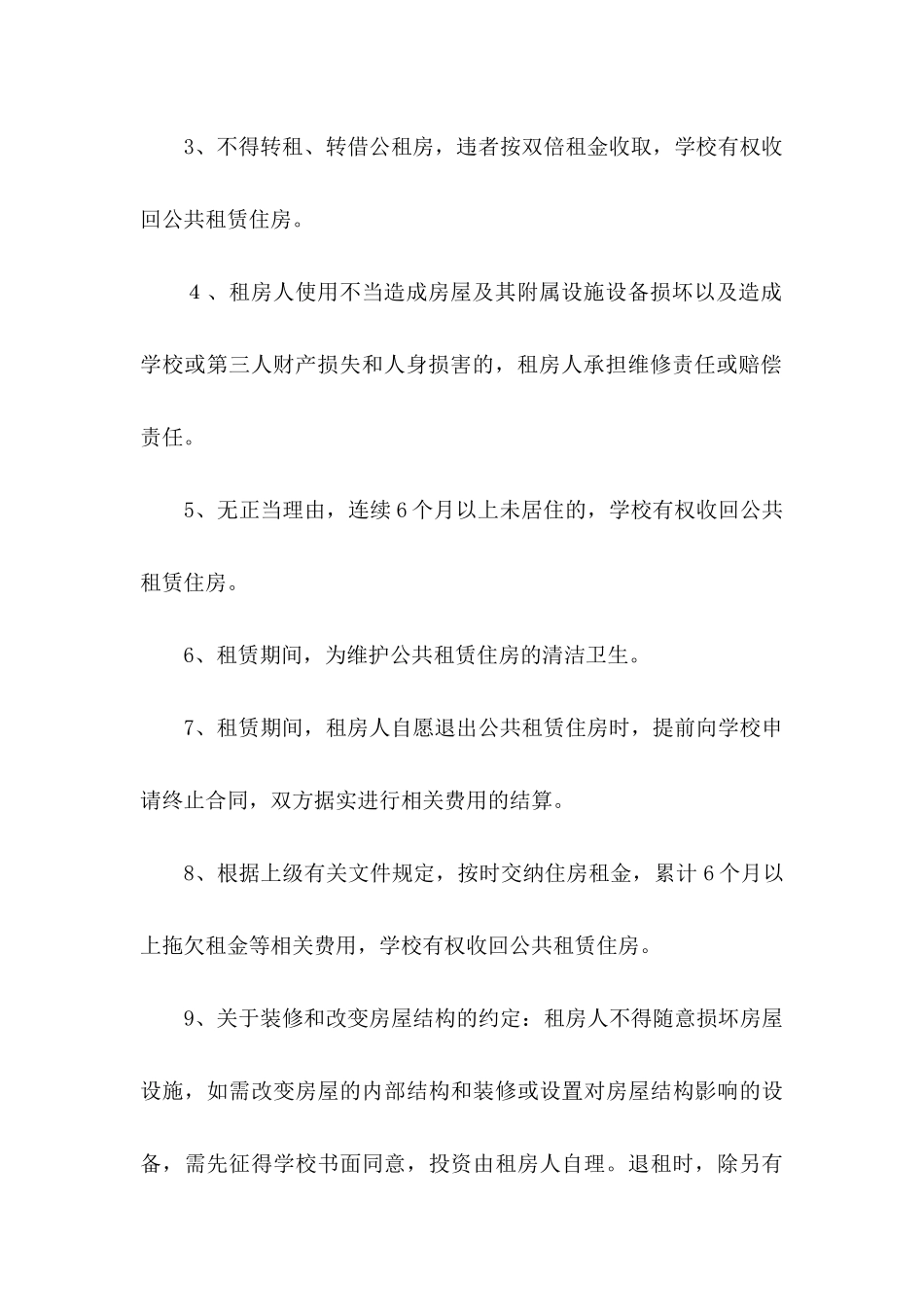 公租房承诺书 (2)_第3页