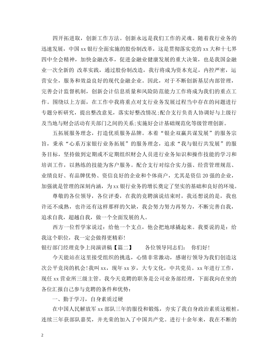 银行部门经理竞争上岗演讲稿 _第2页
