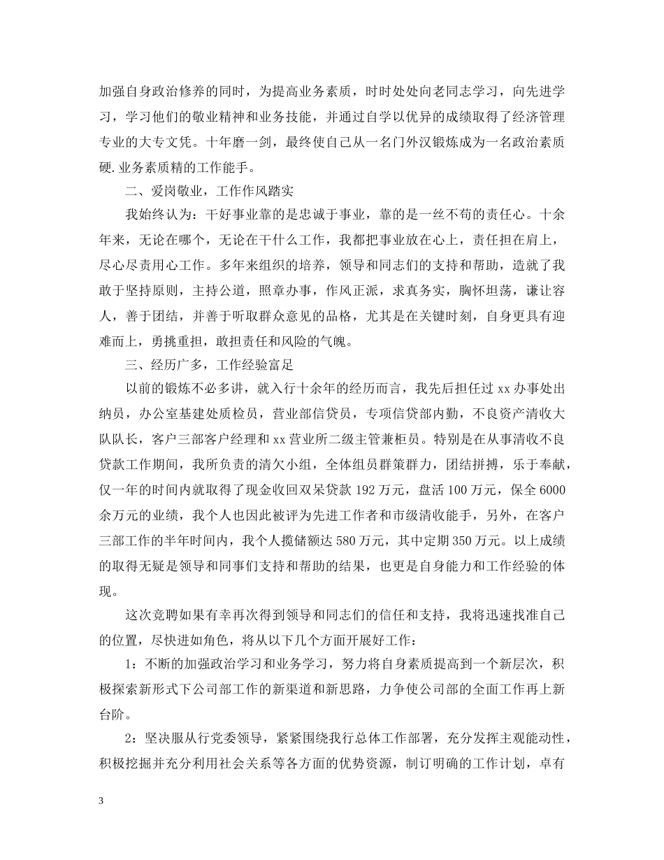 银行部门经理竞争上岗演讲稿 _第3页