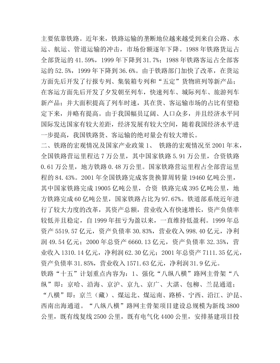 银行铁路项目调研分析 _第2页