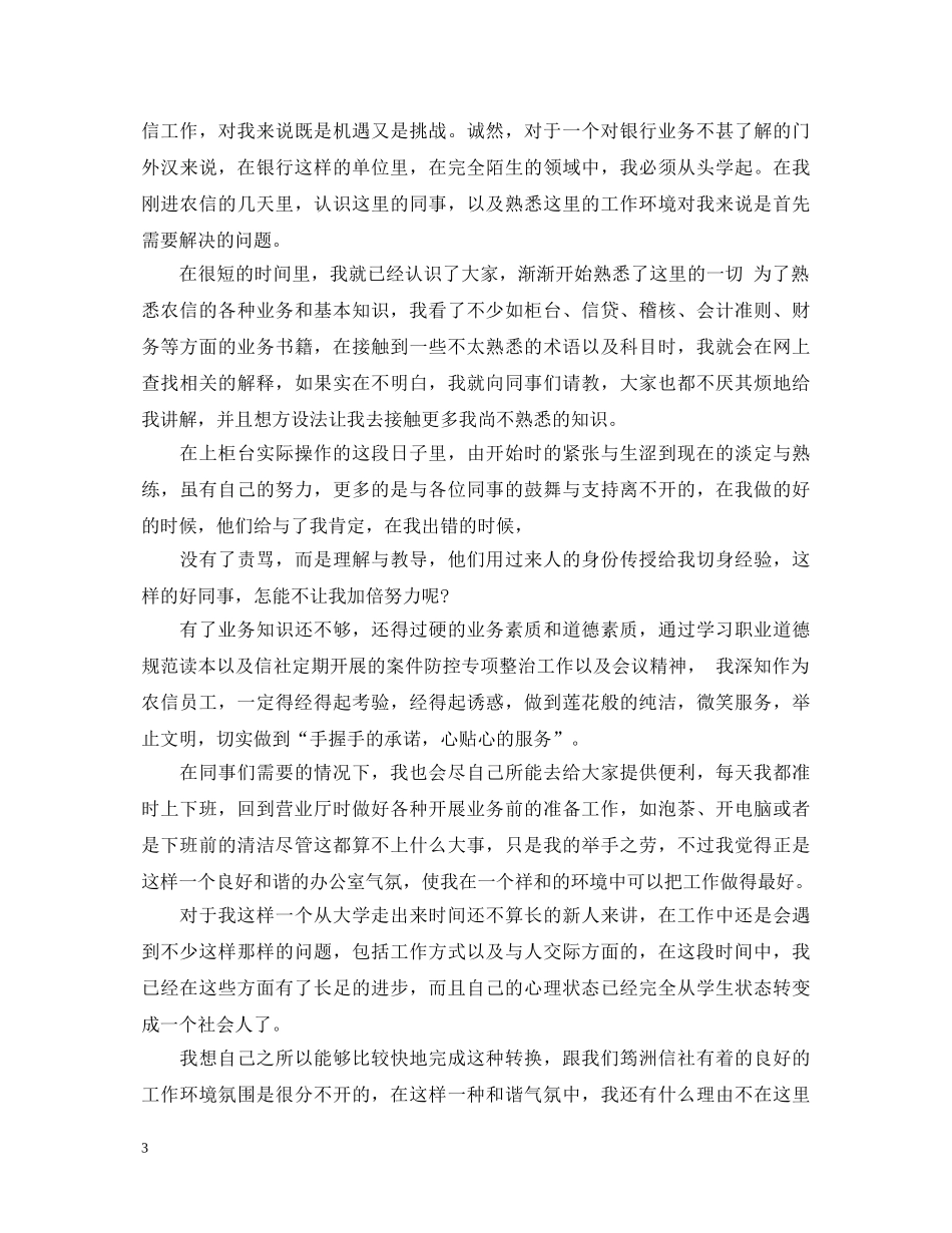 银行转正定级自我鉴定模板 _第3页