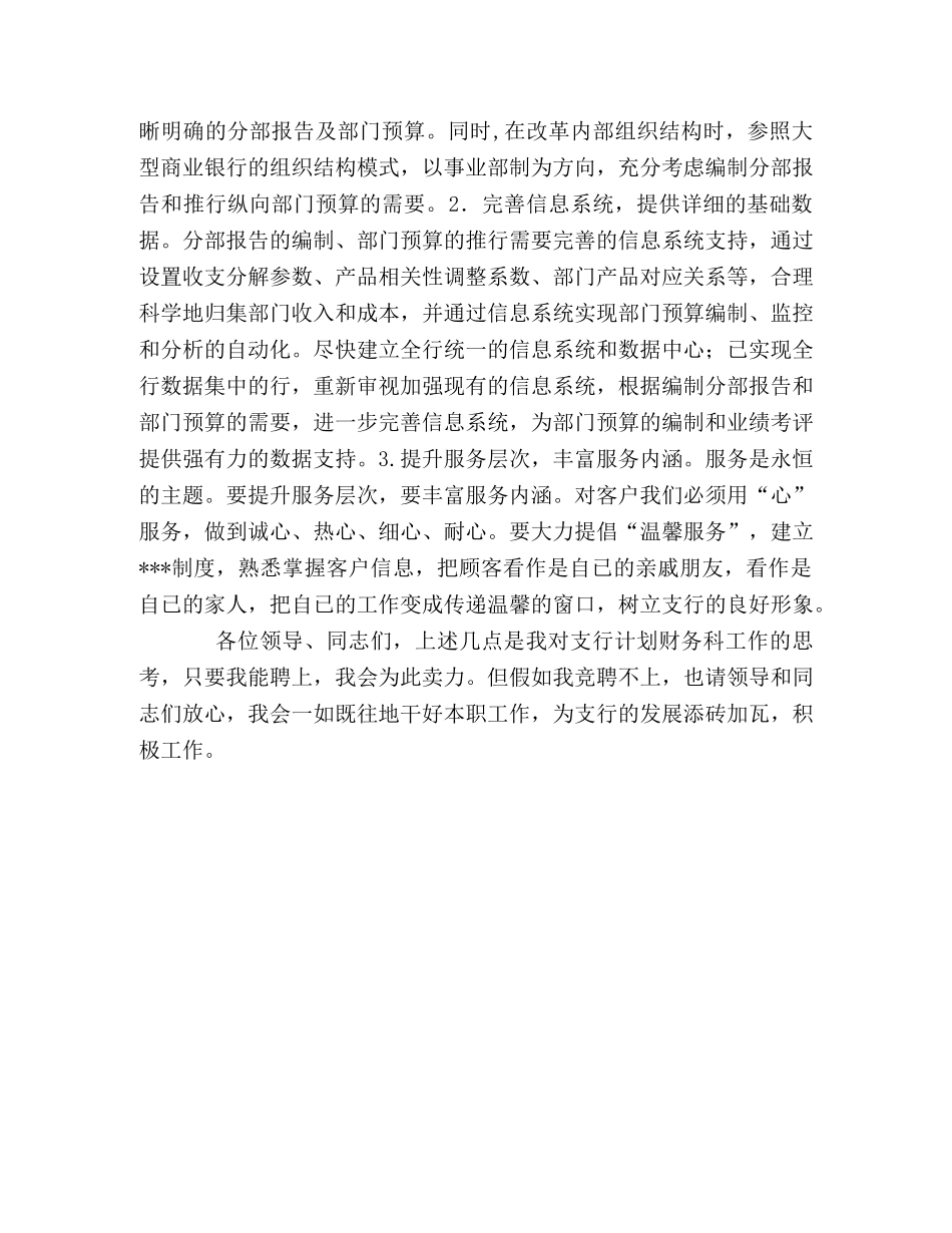 银行财务科科长竞职讲演稿 _第2页