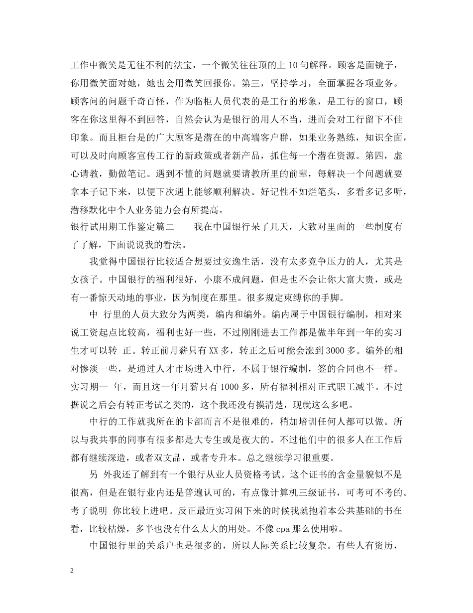 银行试用期工作鉴定 _第2页