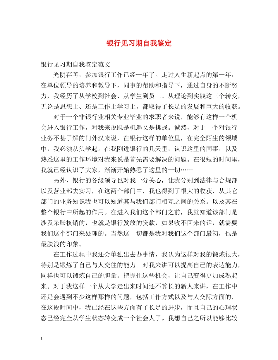 银行见习期自我鉴定2 _第1页