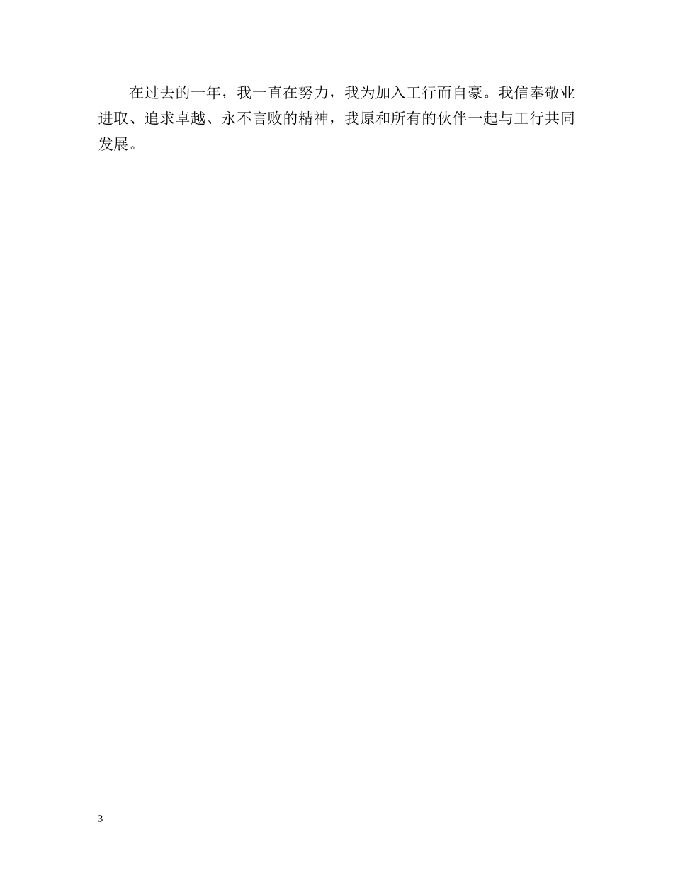 银行见习期自我鉴定2 _第3页