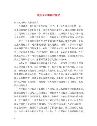 银行见习期自我鉴定2 