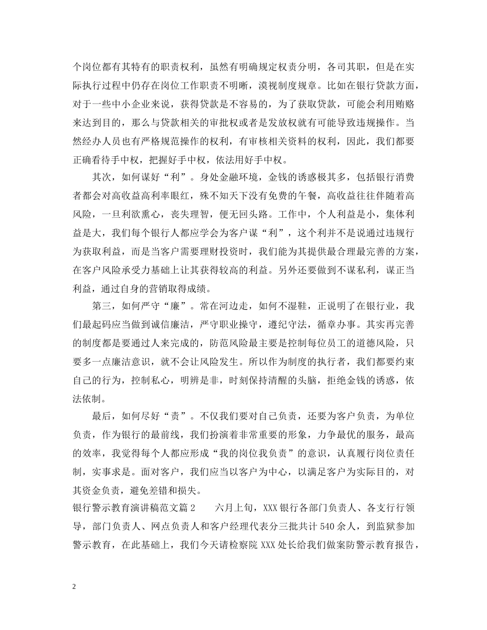 银行警示教育演讲稿范文 _第2页