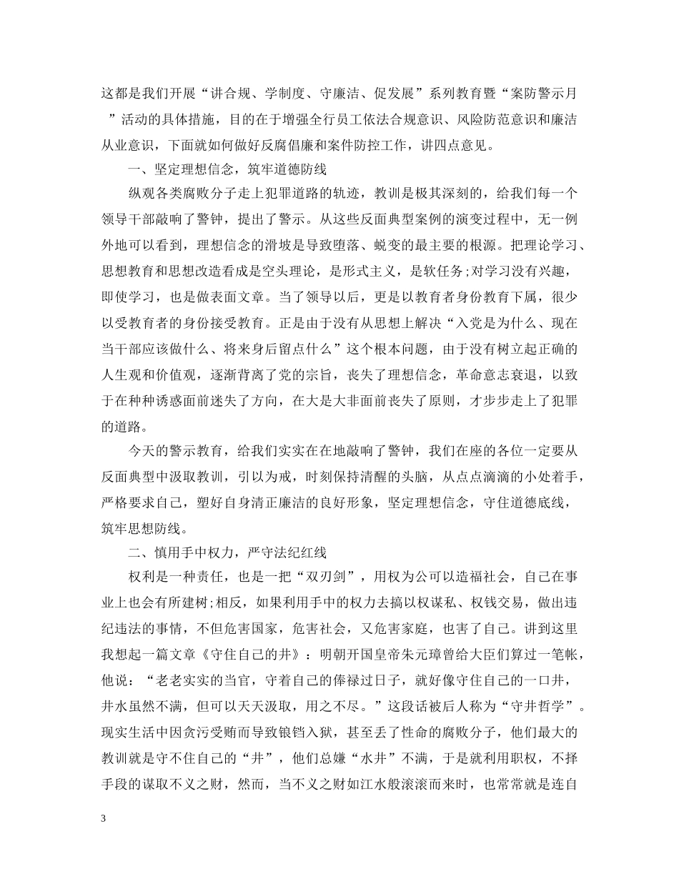 银行警示教育演讲稿范文 _第3页