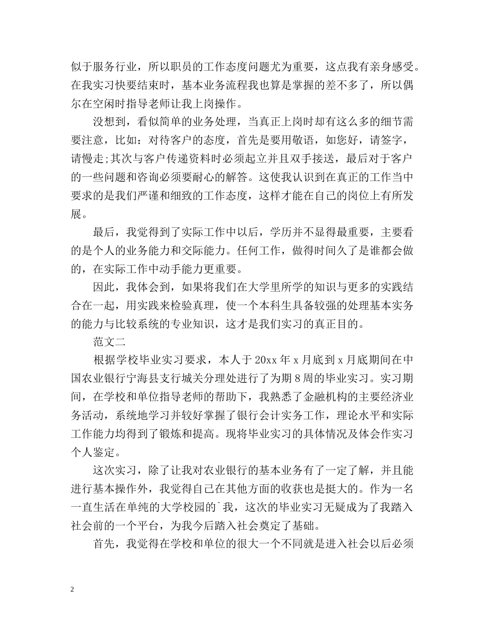 银行见习期自我鉴定 (3) _第2页