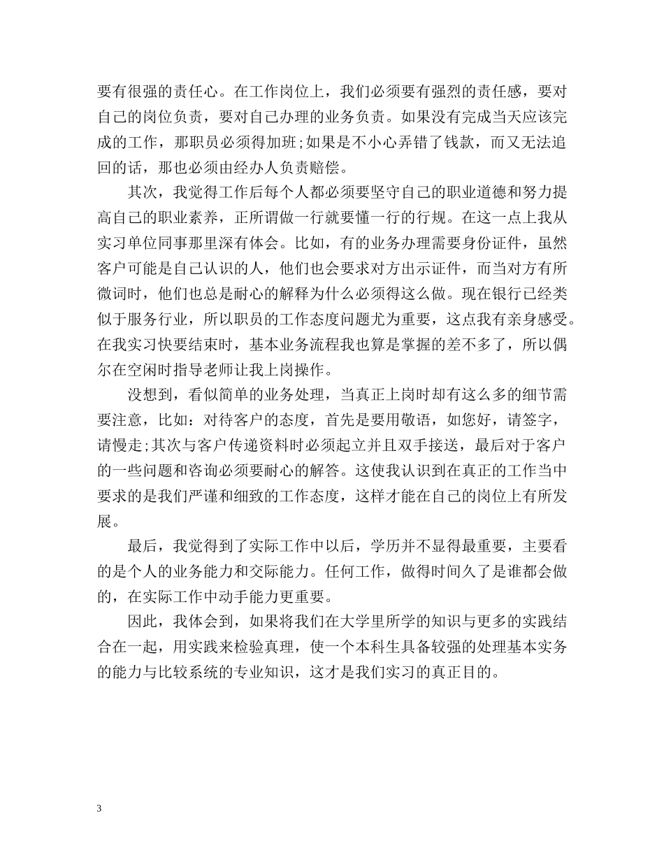 银行见习期自我鉴定 (3) _第3页