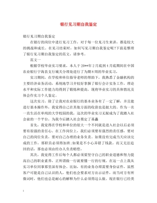 银行见习期自我鉴定 (3) 