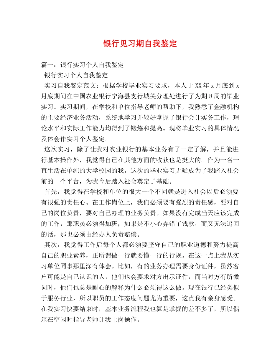 银行见习期自我鉴定 (2) _第1页