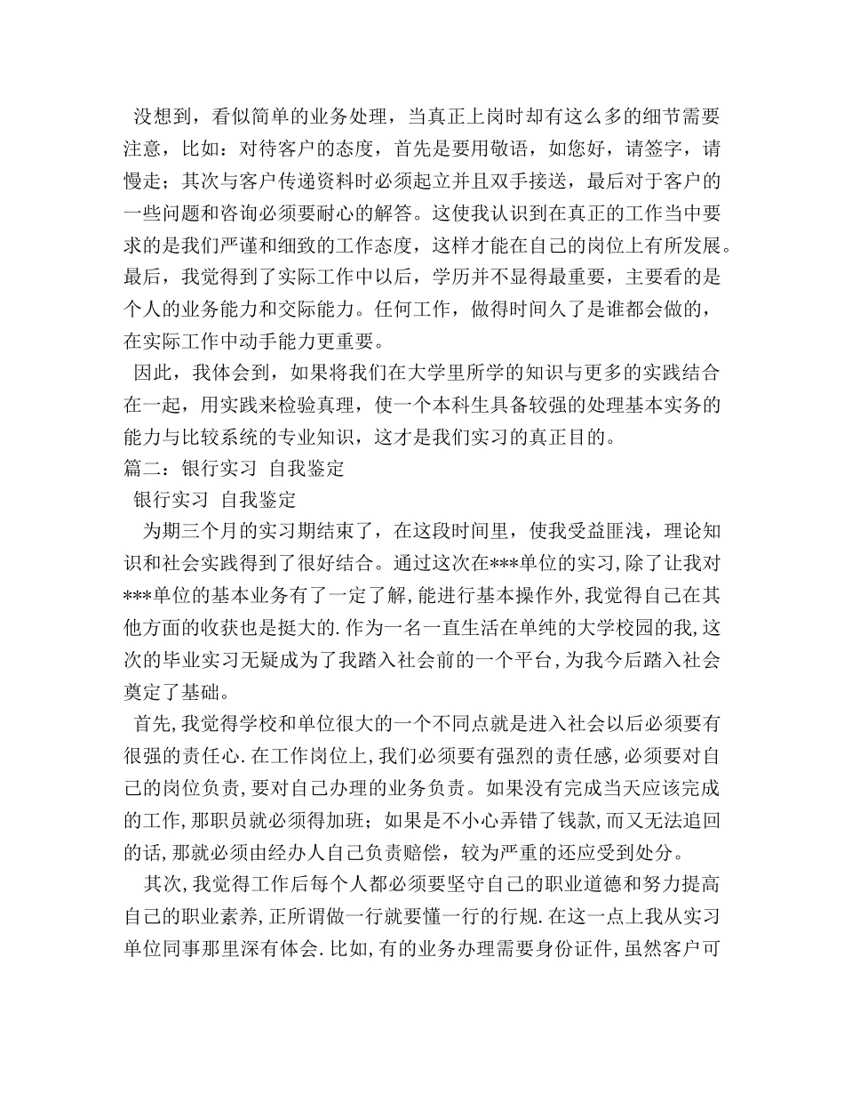银行见习期自我鉴定 (2) _第2页