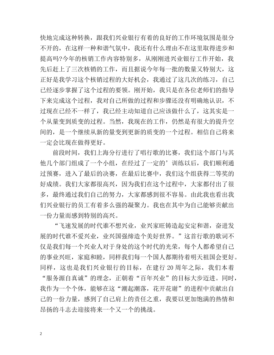 银行见习期的工作自我鉴定 _第2页