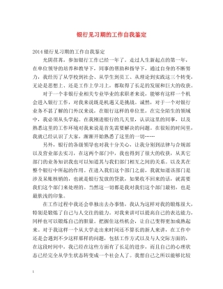 银行见习期的工作自我鉴定 