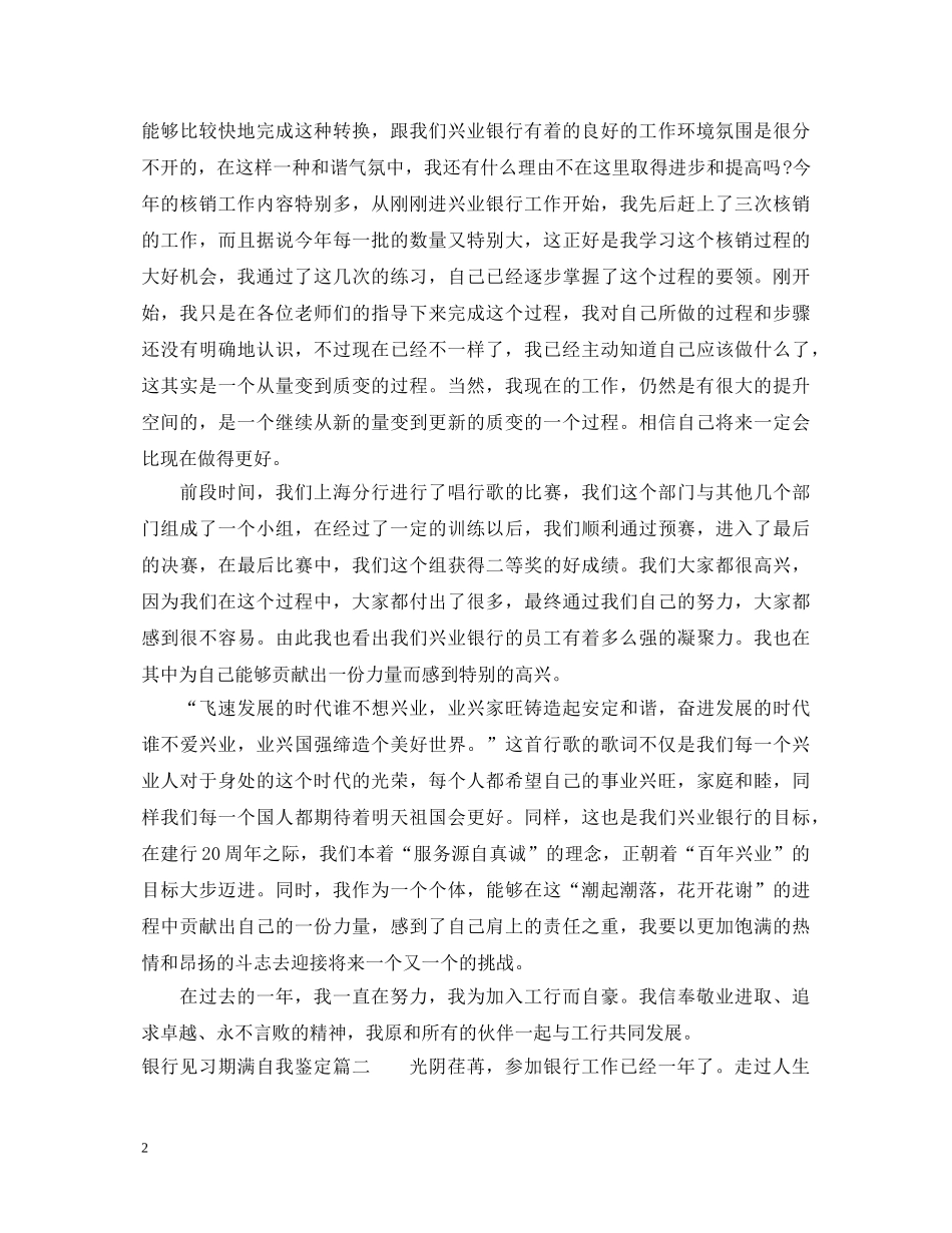 银行见习期满自我鉴定 _第2页
