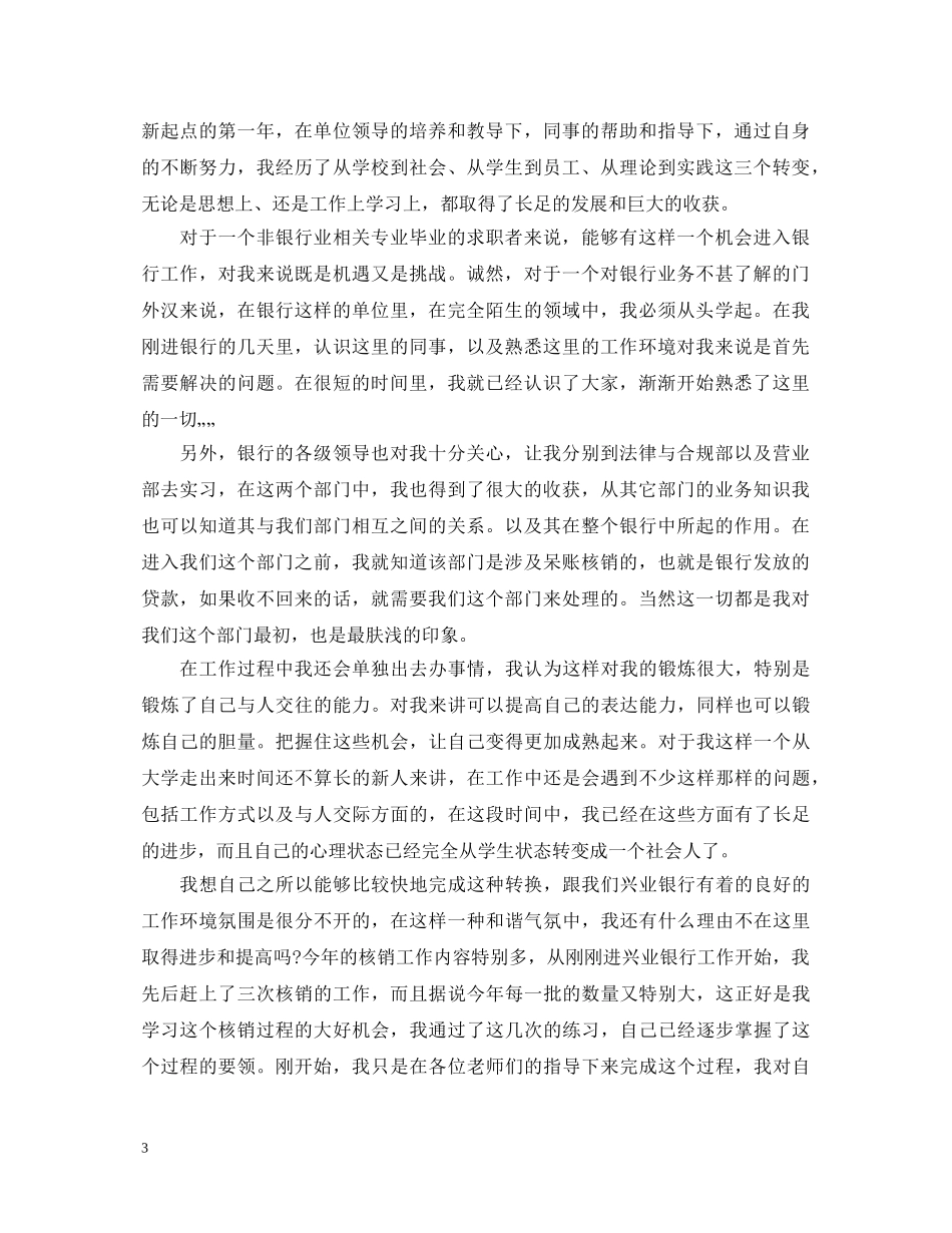 银行见习期满自我鉴定 _第3页
