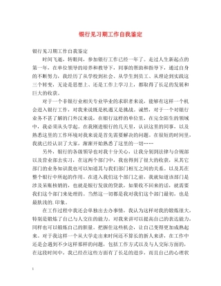 银行见习期工作自我鉴定 