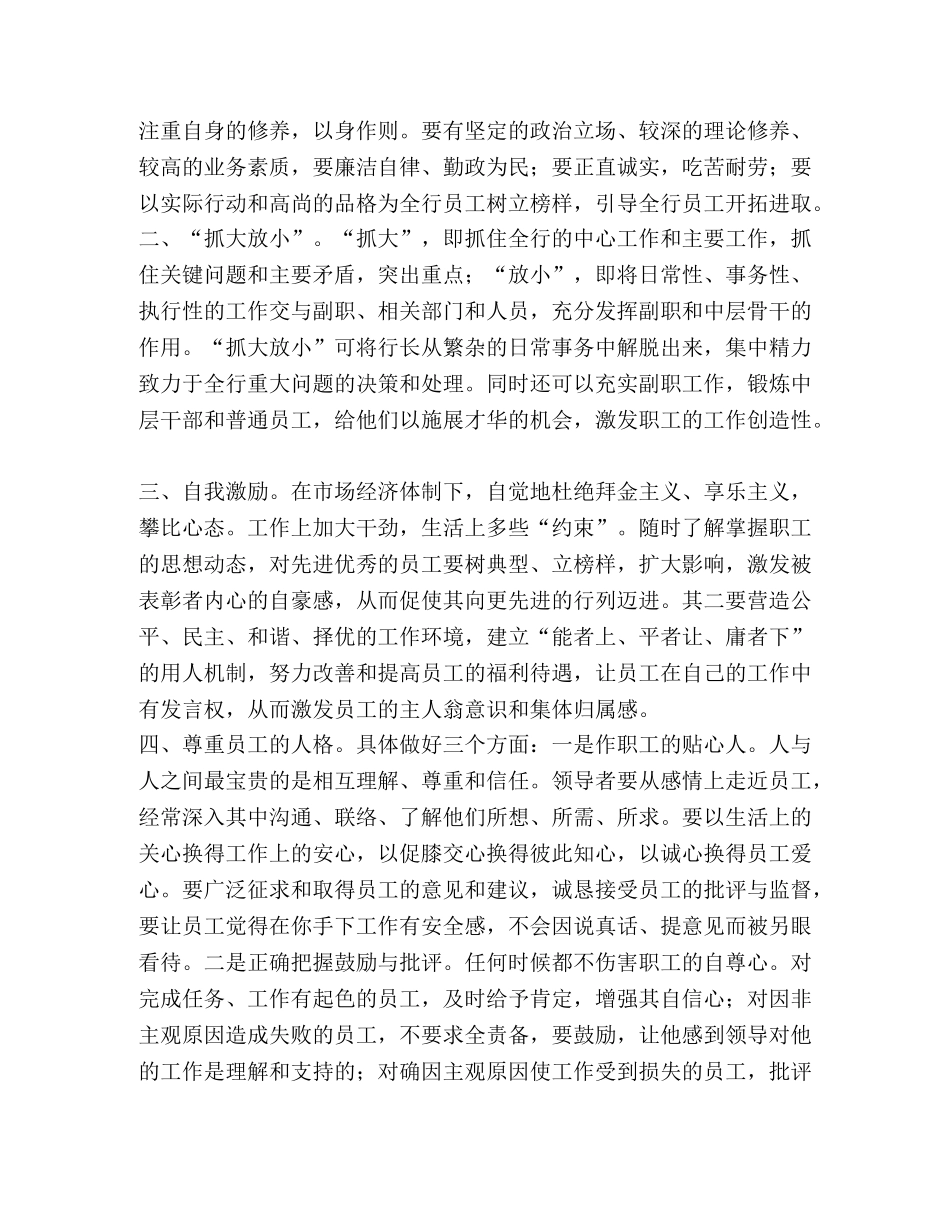 银行行长上岗竞聘演讲 _第2页