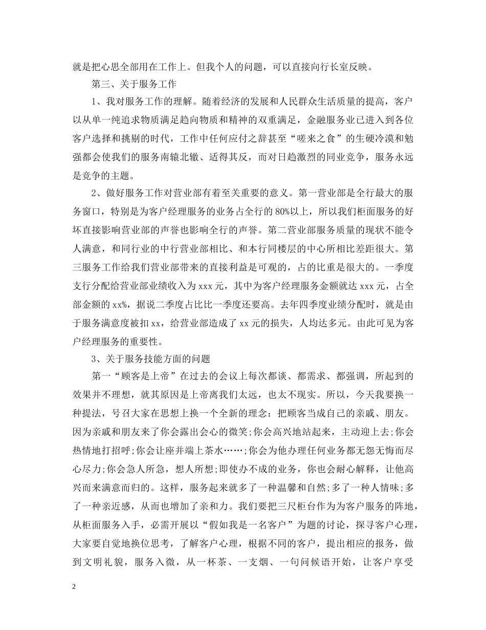 银行营业部人员就职演讲稿范文 _第2页