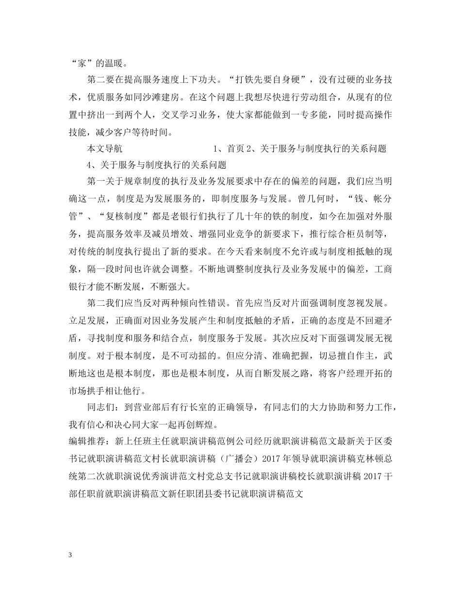 银行营业部人员就职演讲稿范文 _第3页
