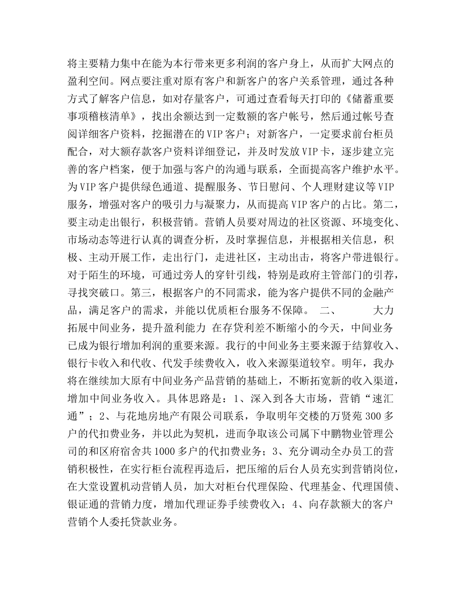 银行行长竞聘演讲稿 _第2页