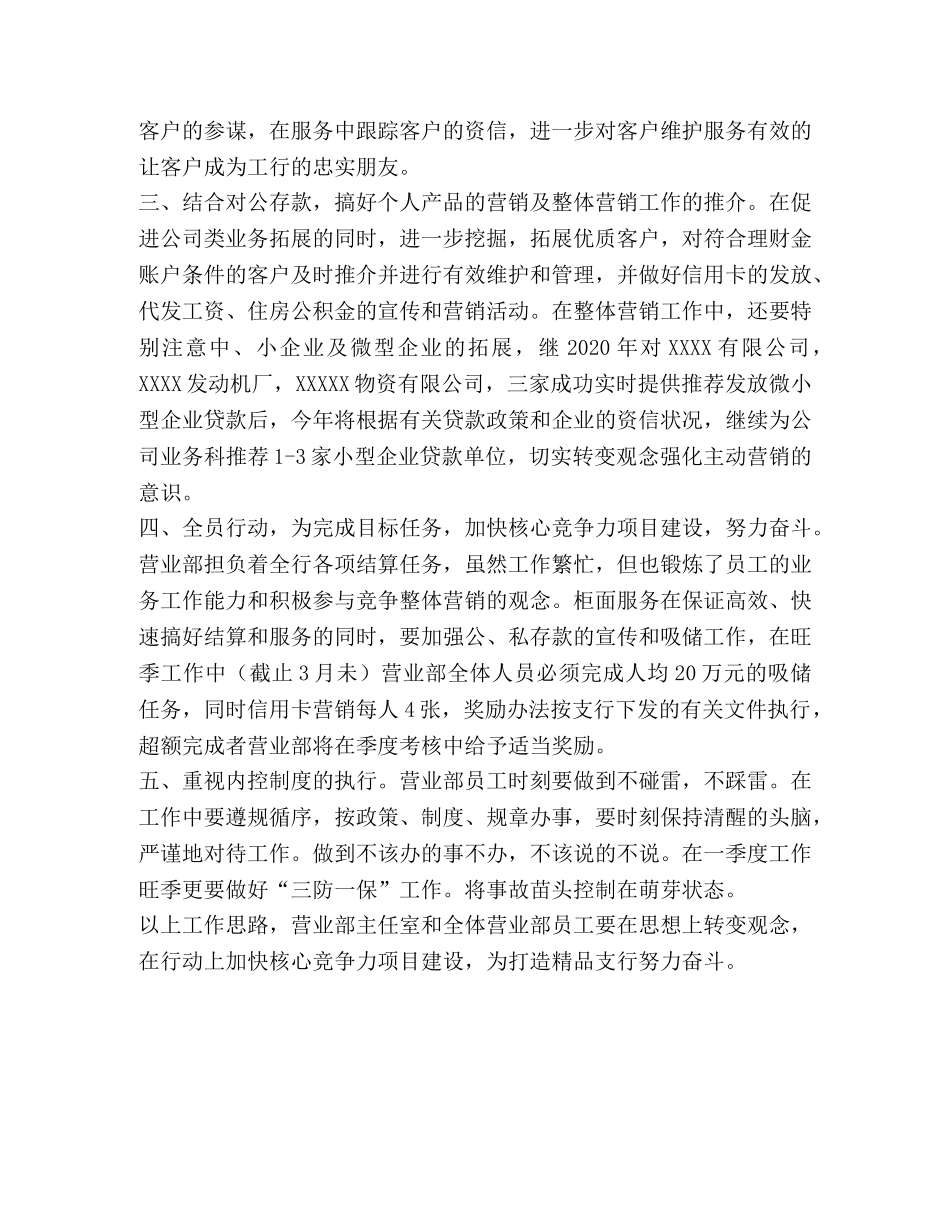 银行营业部2024年度工作重点 _第2页