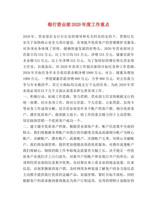银行营业部2024年度工作重点 
