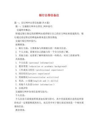 银行自荐信备注 