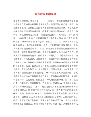 银行股长竞聘演讲 