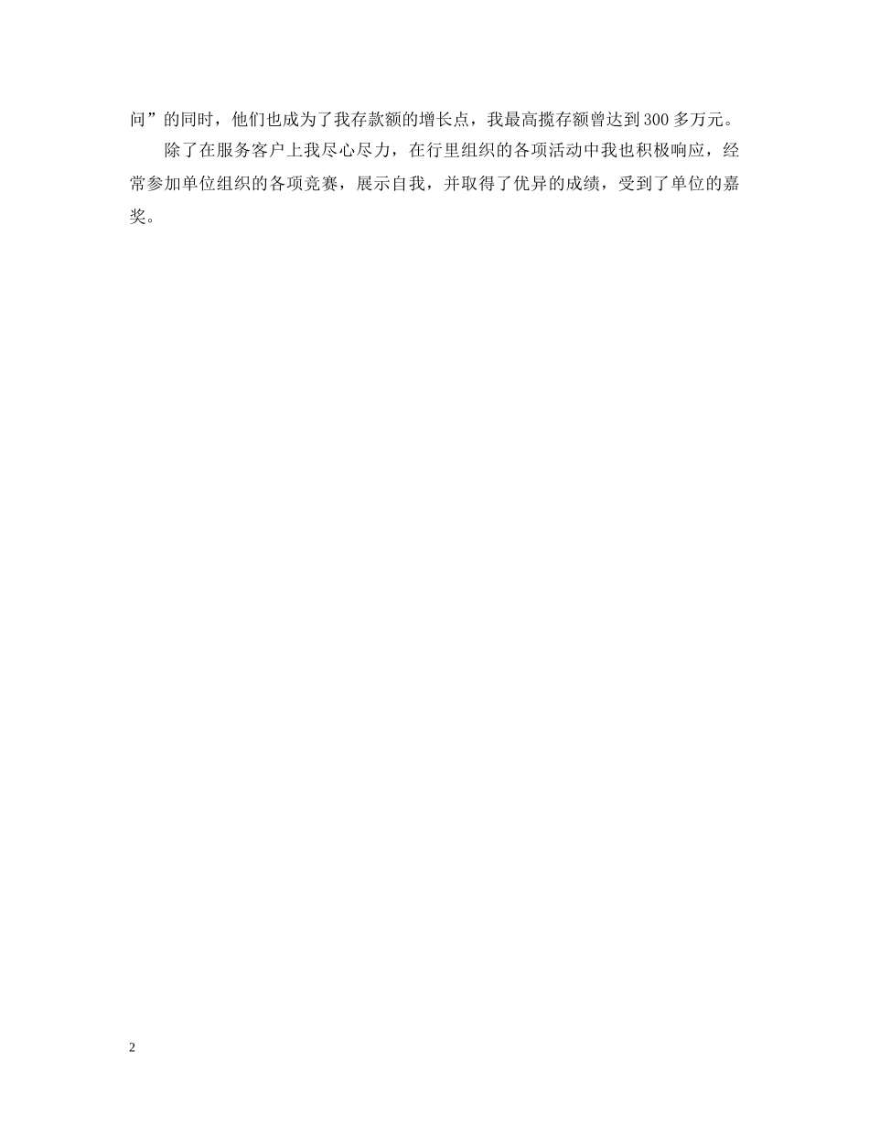 银行职工个人鉴定范文 _第2页